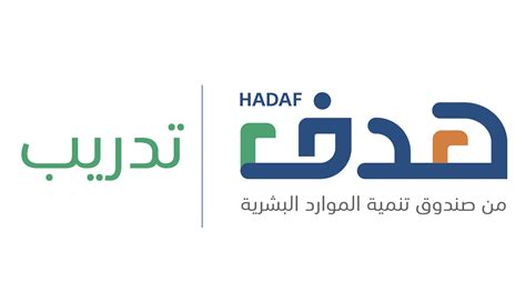 صندوق تنمية الموارد البشرية – هدف .